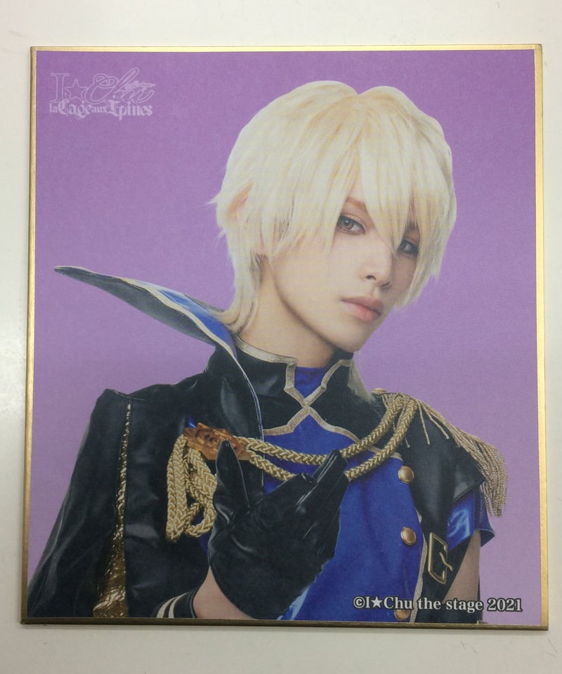 舞台「アイ☆チュウ ザ ステージ～La Cage aux Épines～」麗 朔