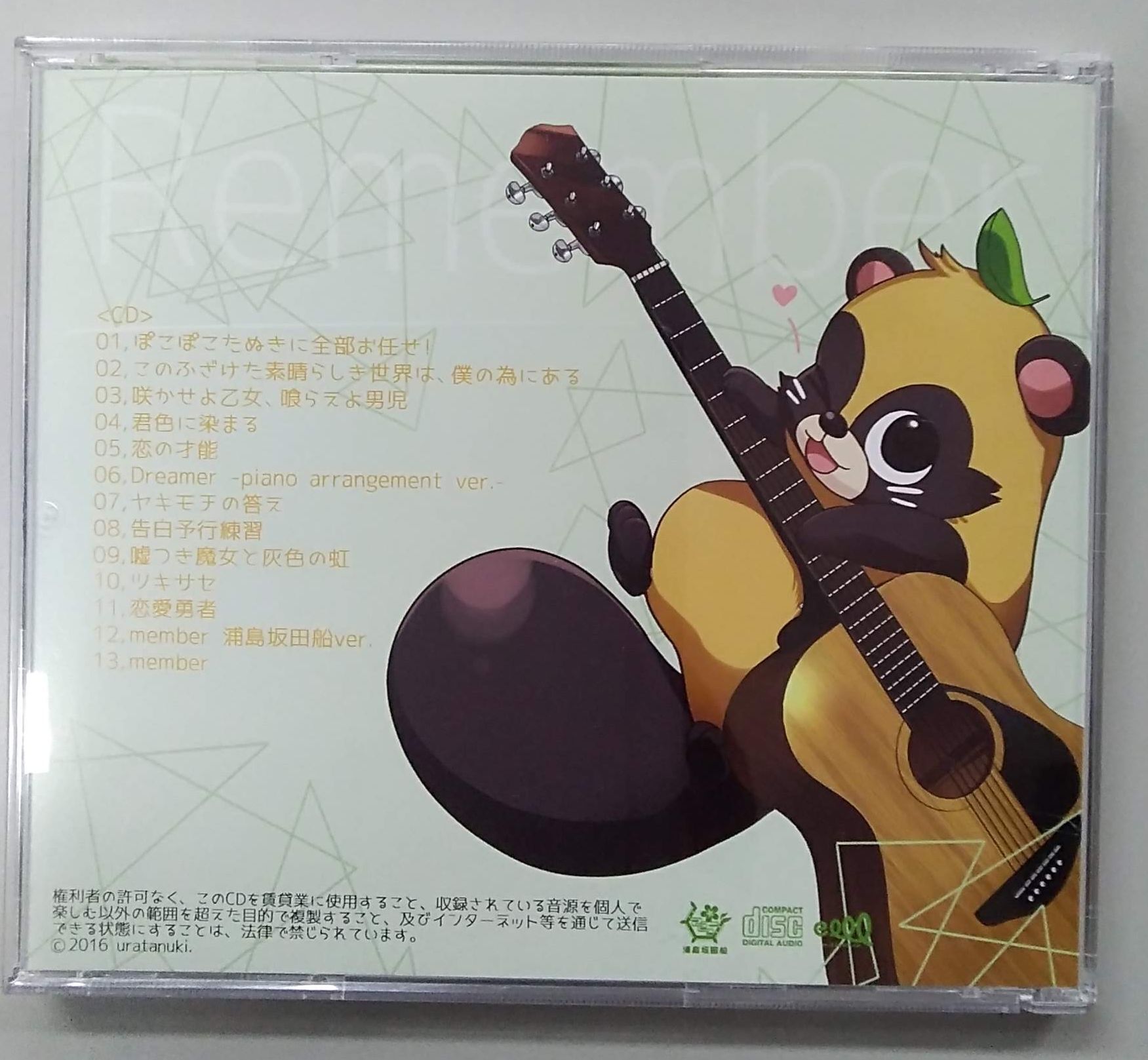 浦島坂田船 はじまりの合図　うらたぬき Remember original