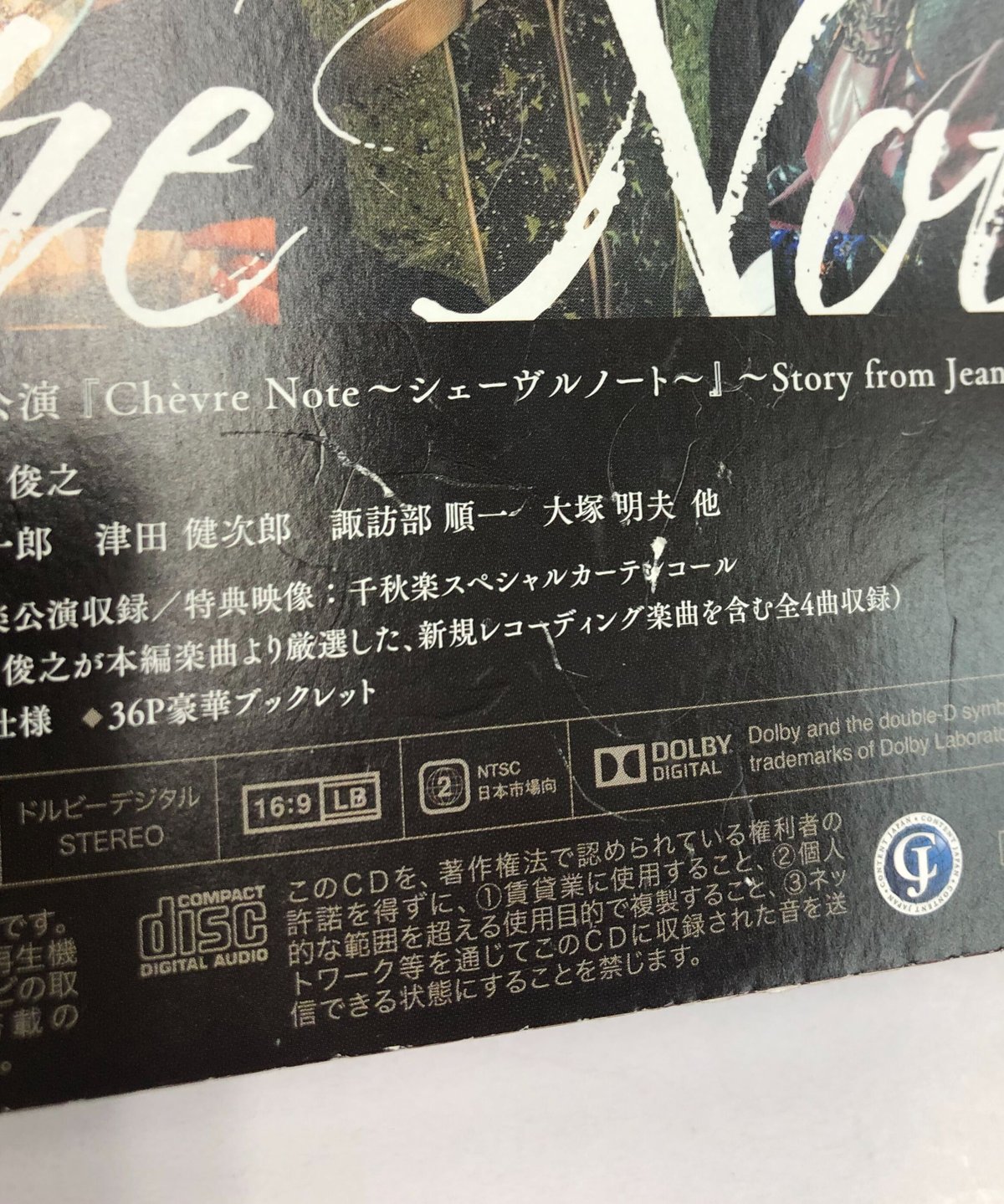帯イタミ有】音楽朗読劇『Chevre Note ～シェーヴルノート～』 ～Story 