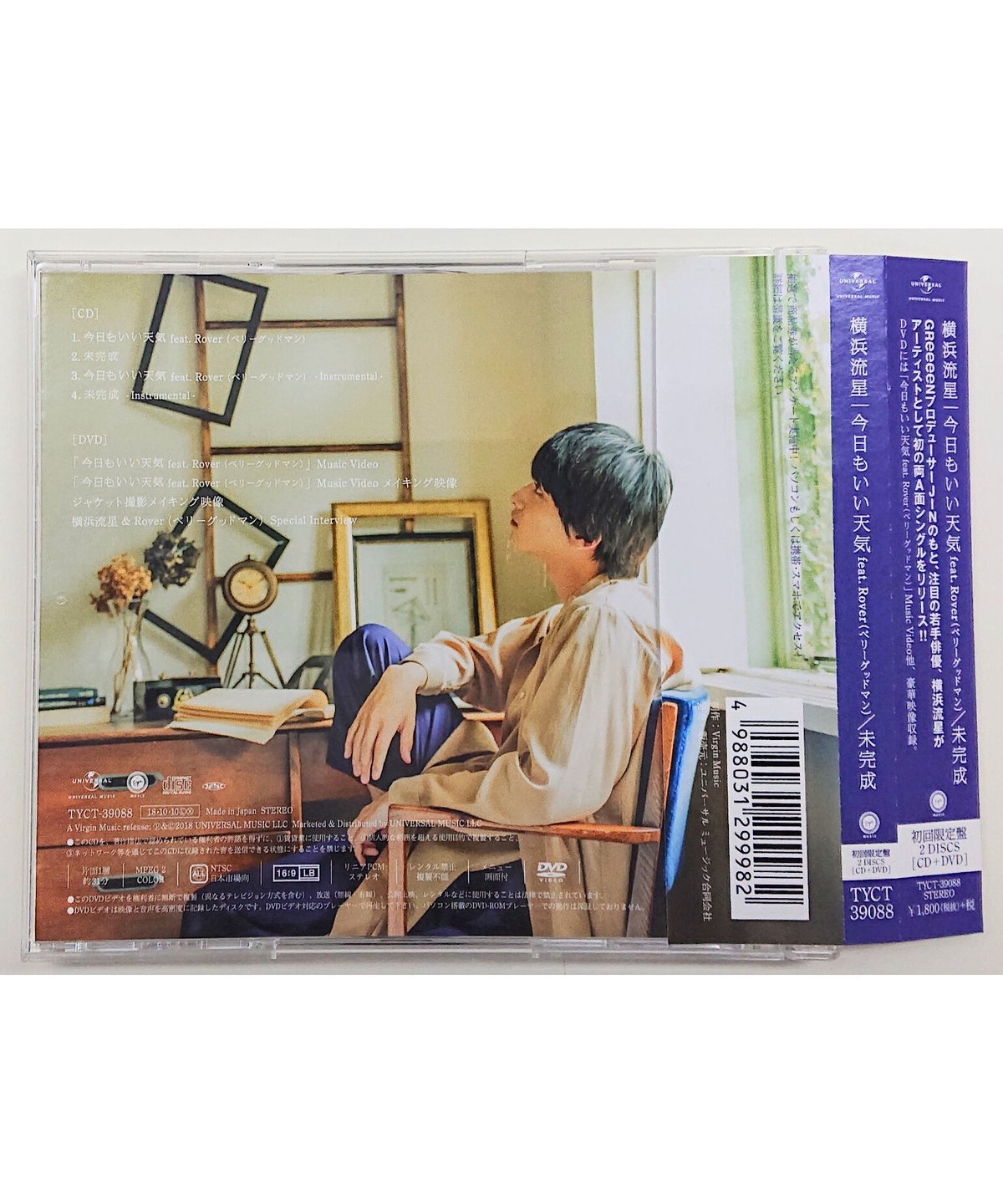 【ケース傷ありCD】横浜流星 初回限定盤『今日もいい天気 feat. Rover(ベリーグッドマン)／未完成』