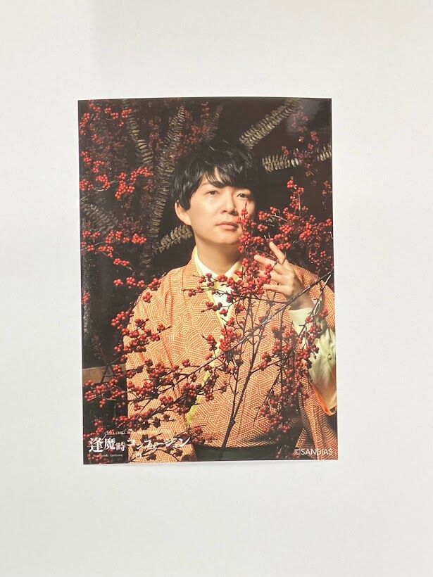 梅田修一朗　グッズ　まる様 梅田修一朗 「朗読劇 逢魔時コンフュージョン〜再〜」 ブロマイド ①