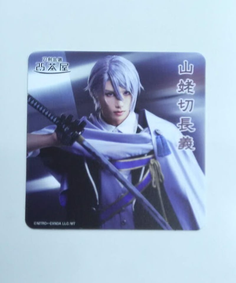 刀ミュ 花影ゆれる砥水 山姥切長義 水江建太 2.5茶屋 コースター | K