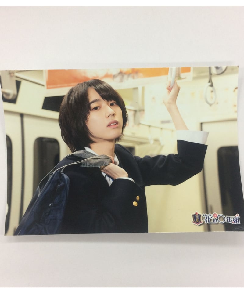 花の◯年組』世古口凌 電車でGO！ブロマイド① | K-BOOKS K-POP館 