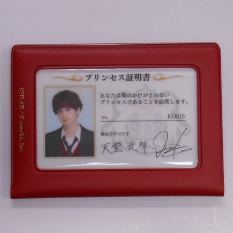 吉野北人 プリロワ 天堂光輝 アクリルスタンド