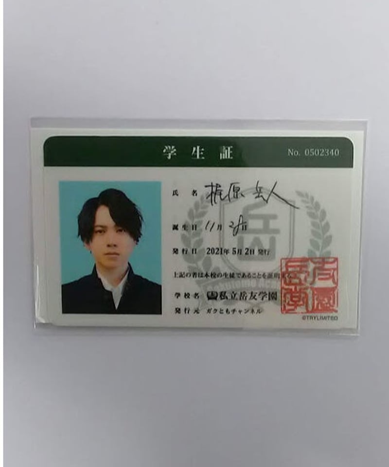梶原岳人 G-Fes2021 学生証 ICカードステッカー | K-BOOKS K-POP
