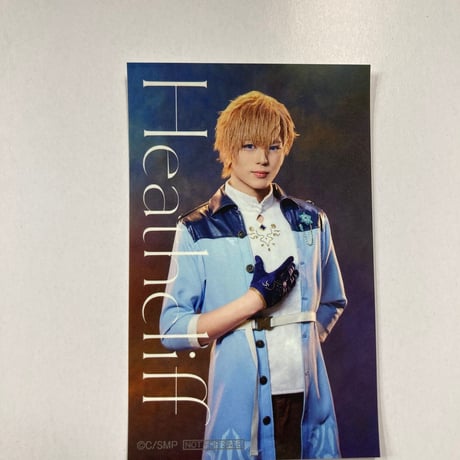 まほステ　展示会　特典ステッカー　ヒースクリフ　加藤大悟