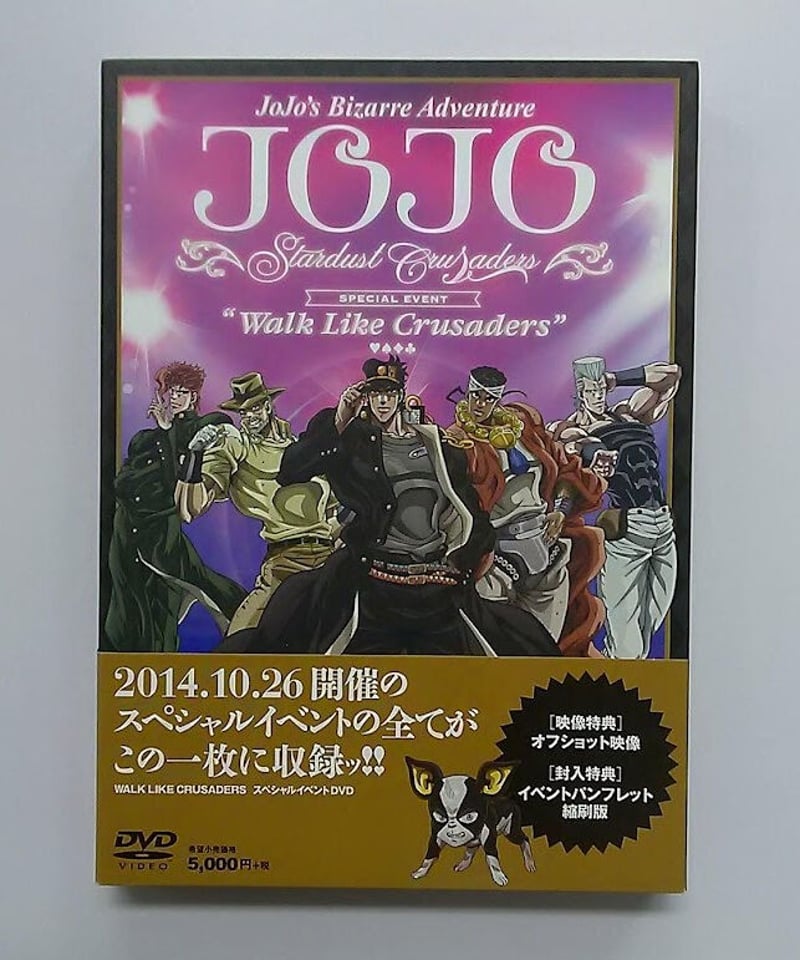ジョジョの奇妙な冒険 イベントDVD 全巻購入特典 ジョジョの奇妙な冒険