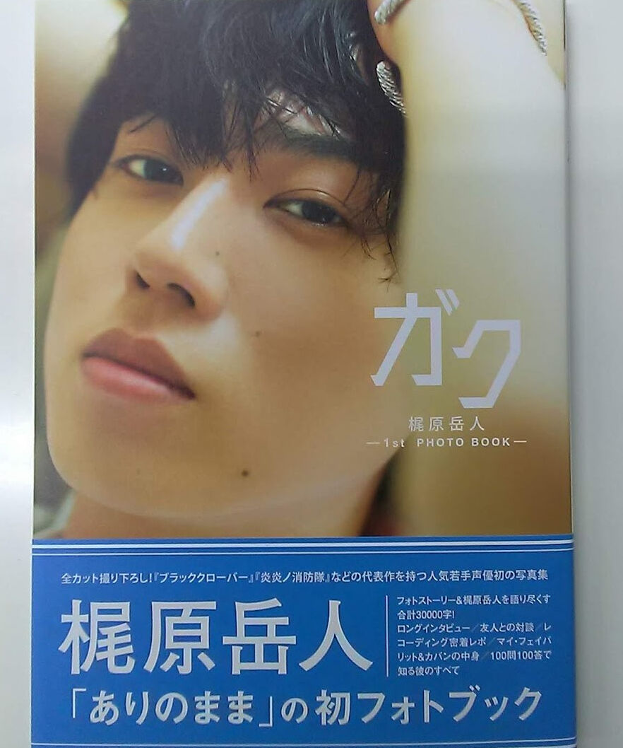 サイン入り】梶原岳人 1st 写真集「ガク」 | K-BOOKS K-POP館 アイドル