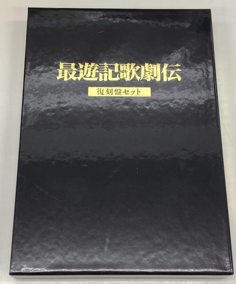 ケースすれ有】最遊記歌劇伝 復刻盤セット DVD | K-BOOKS K-POP館  