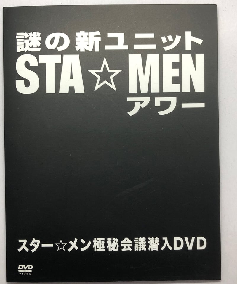 【7点セット】STA⭐︎MEN　DVD　男性声優　スタメン Amazon.co.jp: 謎の新ユニットSTA☆MENアワー エガヲ [DVD