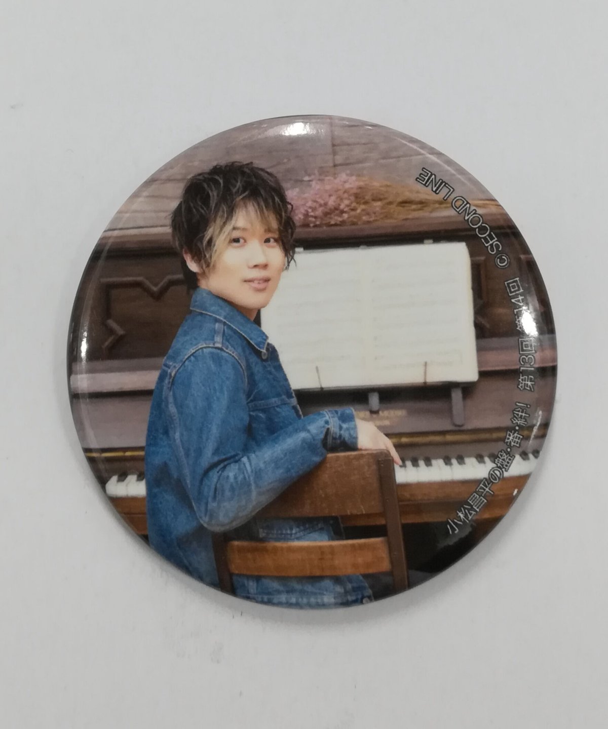 小松昌平の盤・番・絆! 第13回、第14回 缶バッジ 私服⑧ | K-BOOKS K