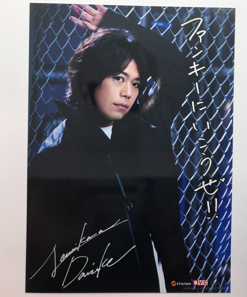 浪川大輔さんブロマイド Kiramune Official Site | NEWS
