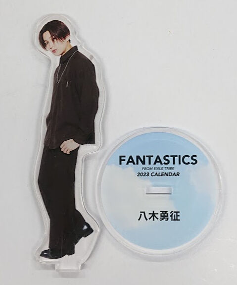 【開封済】FANTASTICS 2023カレンダー アクリルスタンド 八木勇征