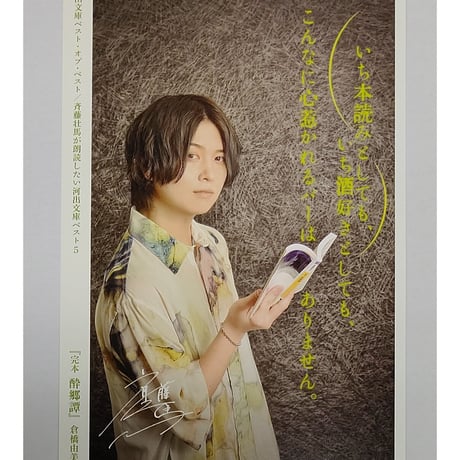 斉藤壮馬　mybluevacation フォト付きアクリルフレーム　ブロマイド 斉藤壮馬 mybluevacation フォト付きアクリルフレーム ブロマイド 斉藤