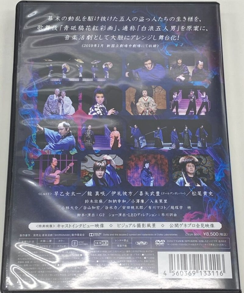 音楽活劇 SHIRANAMI シラナミ DVD ２枚組 早乙女太一 喜矢武豊 音楽活劇『SHIRANAMI』DVD | K-BOOKS K-POP館 アイドル館 動画館