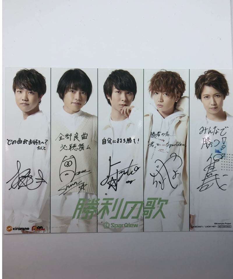 SparQlew 直筆サイン 上村祐翔 千葉翔也 堀江瞬 保住有哉 吉永拓斗