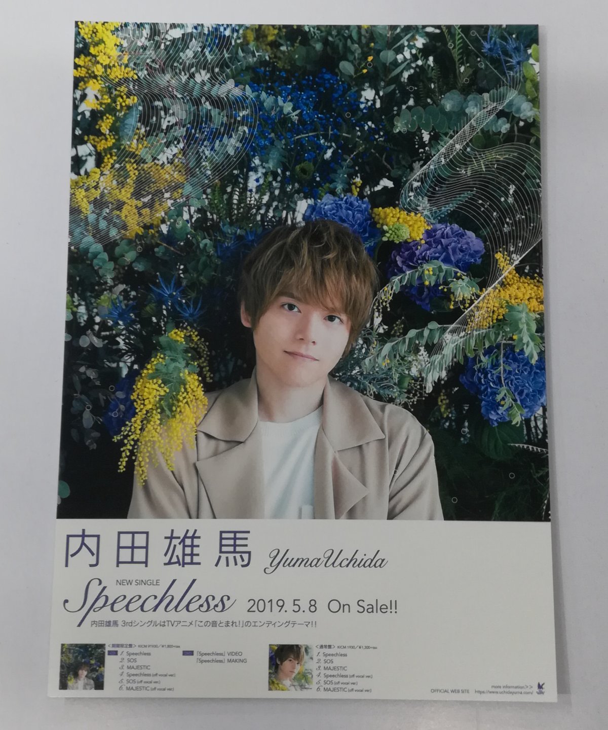 内田雄馬　ポスター 内田雄馬 「Y」シングルポスター③ | K-BOOKS K-POP館 アイドル