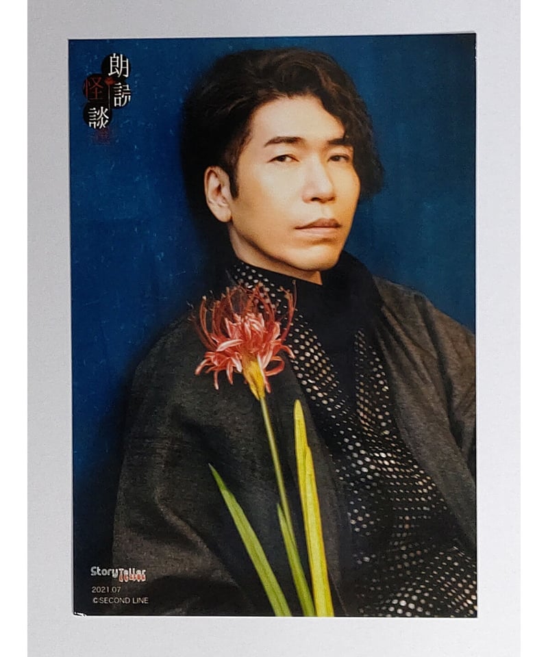 新垣樽助 Story Teller 朗読・怪談 選 ブロマイド⑧ | K-BOOKS