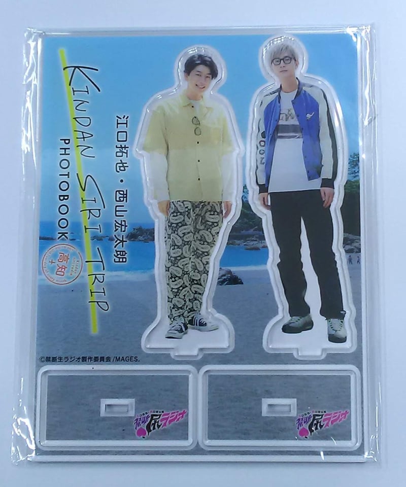 江口拓也・西山宏太朗 KINDAN SIRI TRIP PHOTOBOOK ～高知～ アクリル