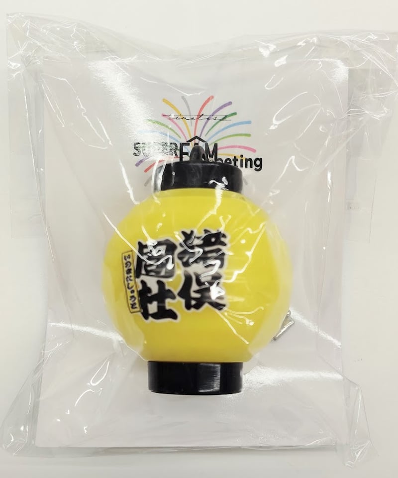 開封品】 「timelesz SUPER FAMeeting」 名前入り 光る