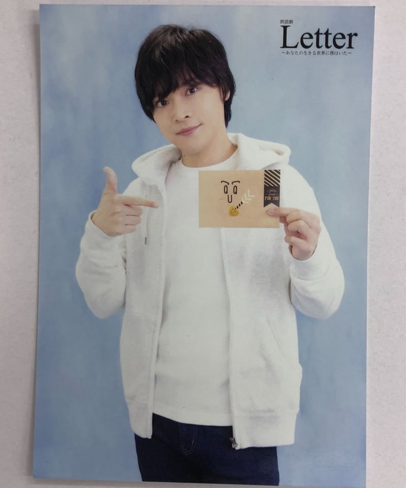 朗読劇 Letter 狩野翔 サイン入り ブロマイド 狩野翔 サイン入り