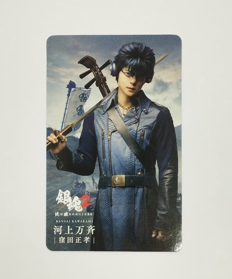 映画 銀魂 キャラクターカード 河上万斉 窪田正孝 | K-BOOKS K-POP館