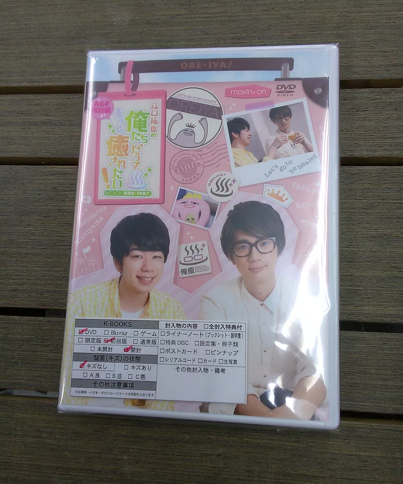 江口拓也の俺たちだってもっと癒されたい!AGF特別編 DVD | K 江口拓也の俺たちだってもっと癒されたい!AGF特別編 DVD | K