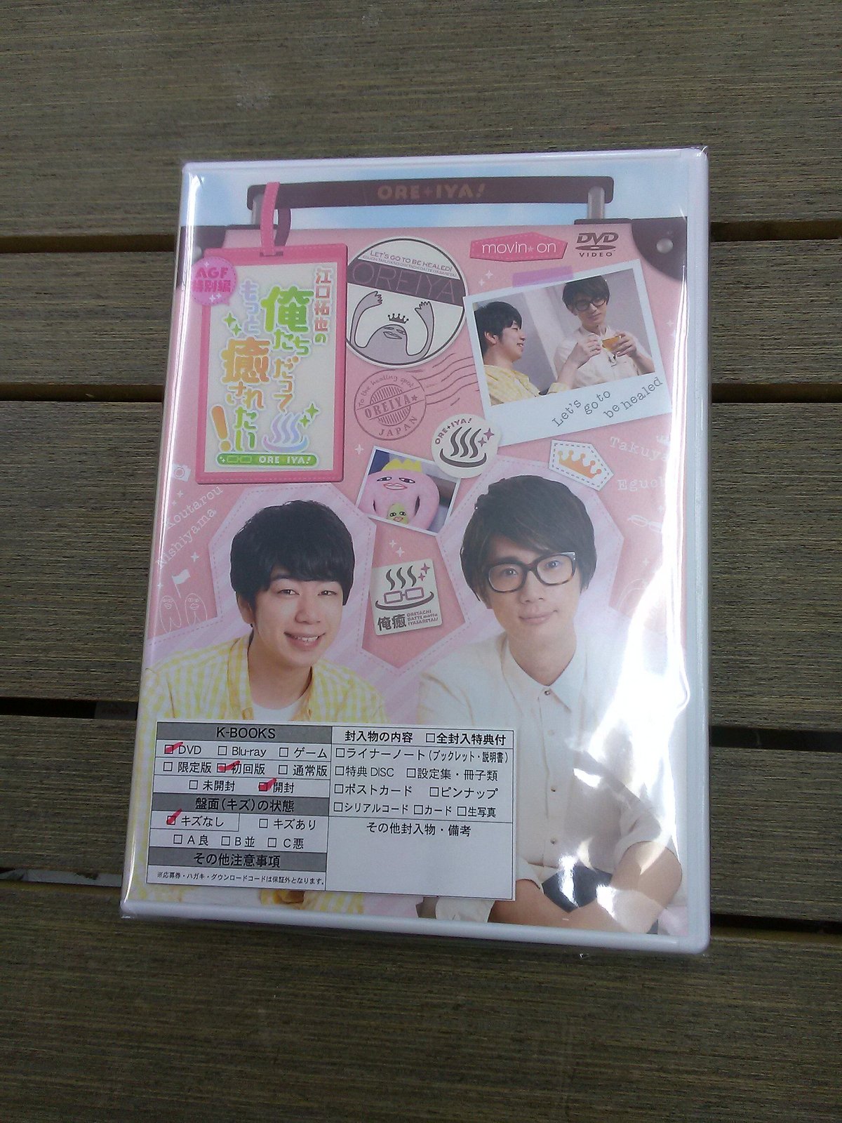 江口拓也の俺たちだってもっと癒されたい！AGF特別編 DVD | K-BOOKS K