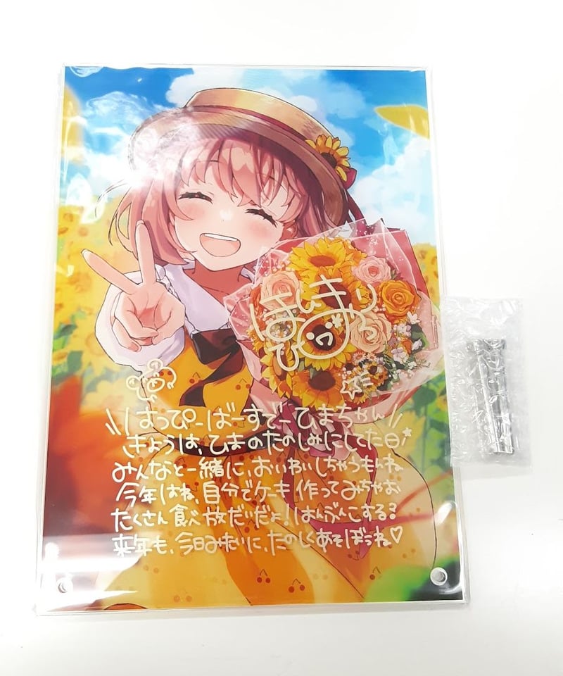 キズ有】にじさんじ 本間ひまわり 誕生日記念グッズ&ボイス(2021 キズ有】にじさんじ 本間ひまわり 誕生日記念グッズ&ボイス(2021