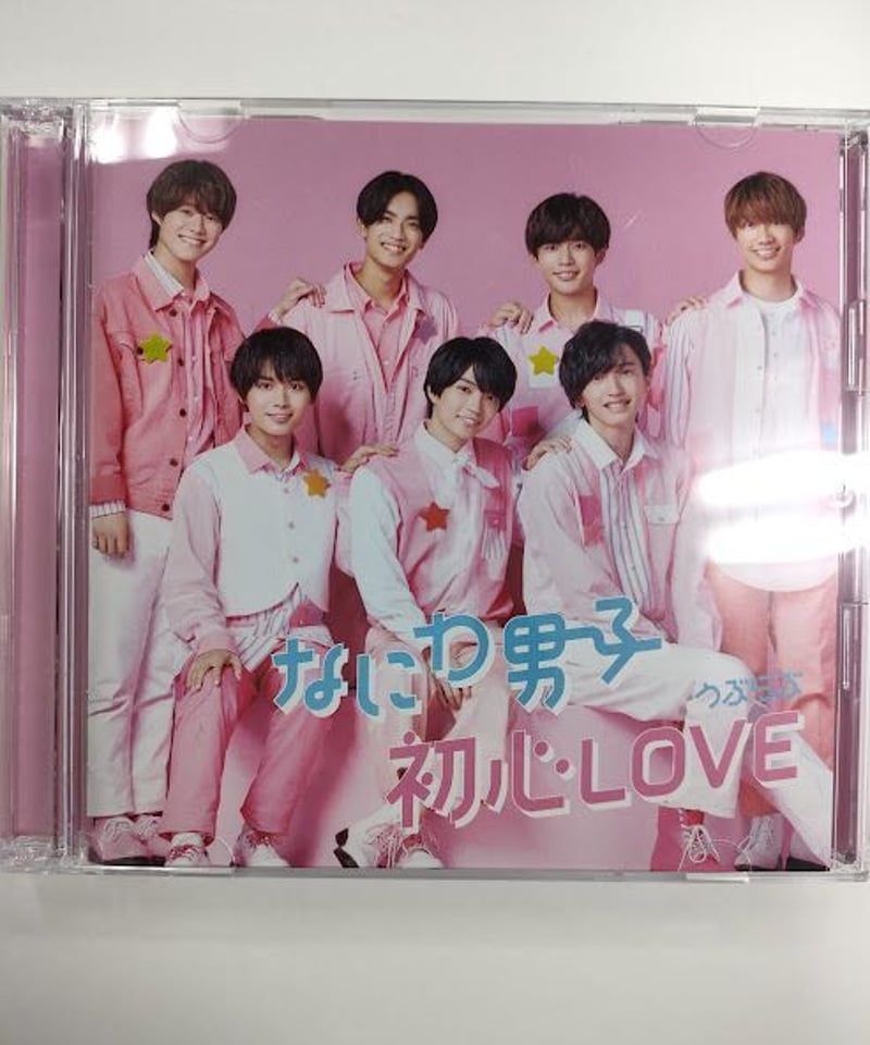 なにわ男子 CD 「初心LOVE(うぶらぶ)」[DVD付初回限定盤1] | K-BOOKS