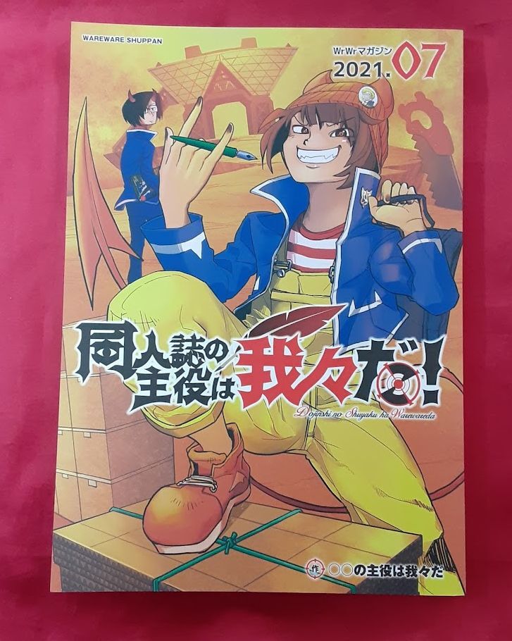 我々マガジン　我々だ　〇〇の主役は我々だ！　まとめ売り 〇〇の主役は我々だ 我々マガジン2021.07 | K-BOOKS K-POP館 アイドル館