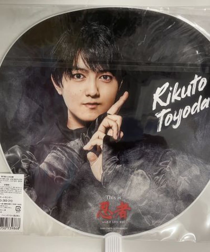 豊田陸人　まとめ売り　うちわ　アクスタ　写真 少年忍者 LIVE 2025 This is 忍者」 ジャンボうちわ 豊田陸人 | K-BO