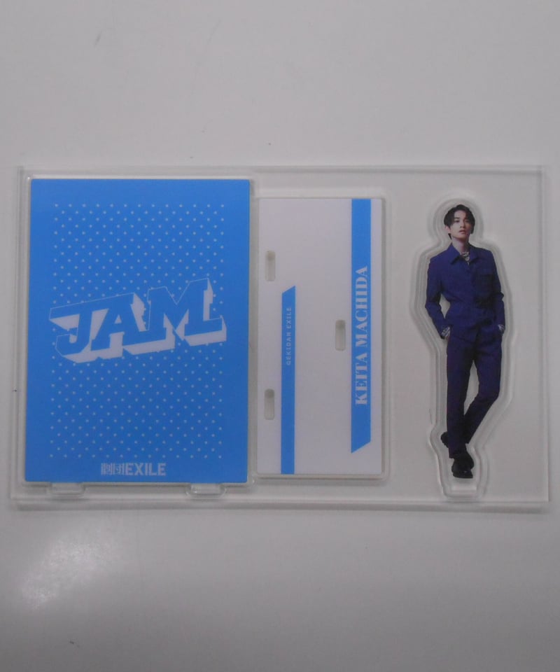 【新品未使用品】町田啓太 劇団EXILE アクリルスタンド　JAM 勇者〜 新品未使用品】町田啓太 劇団EXILE アクリルスタンド JAM 勇者