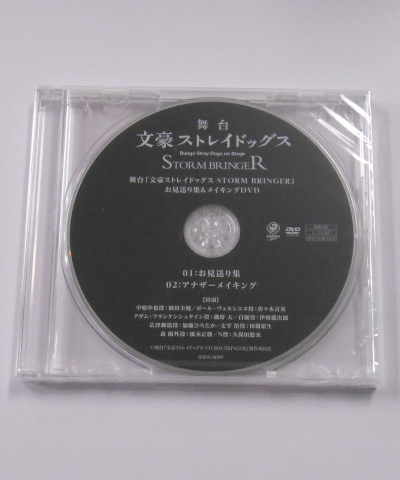 舞台　文豪ストレイドッグス DVD舞台 STORM BRINGER 特典完備 舞台 文豪ストレイドッグス DVD舞台 STORM BRINGER 特典完備 DVD
