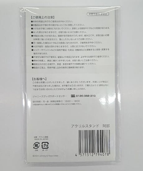 Snow Man 阿部亮平 滝沢歌舞伎ZERO FINAL アクリルスタンド