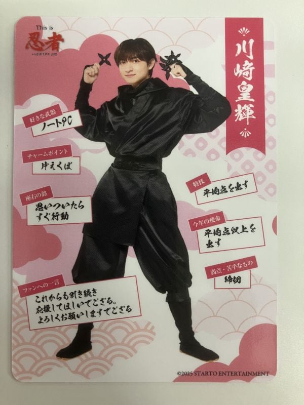 単品】 「少年忍者 LIVE 2025 This is 忍者」 忍コレクションカード 川 単品】 「少年忍者 LIVE 2025 This is 忍者」 忍コレクションカード 川