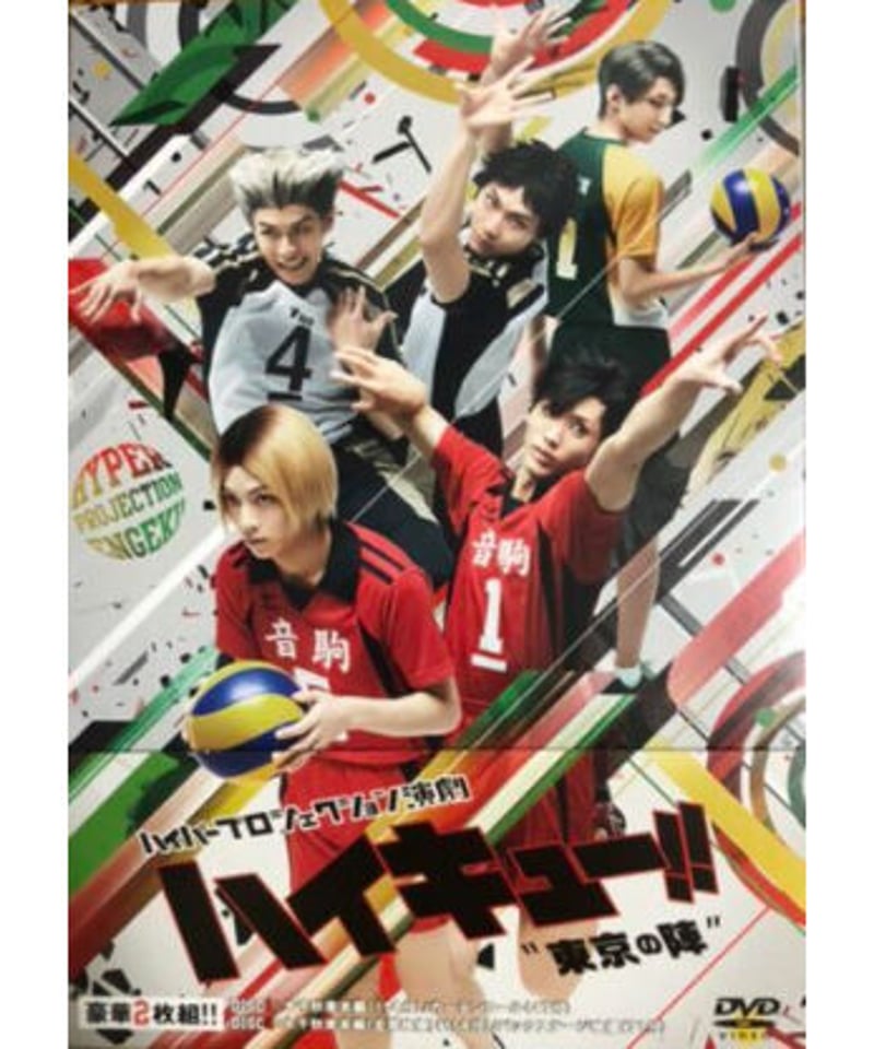 ハイパープロジェクション演劇「ハイキュー!!」“東京の陣” Blu-ray | K