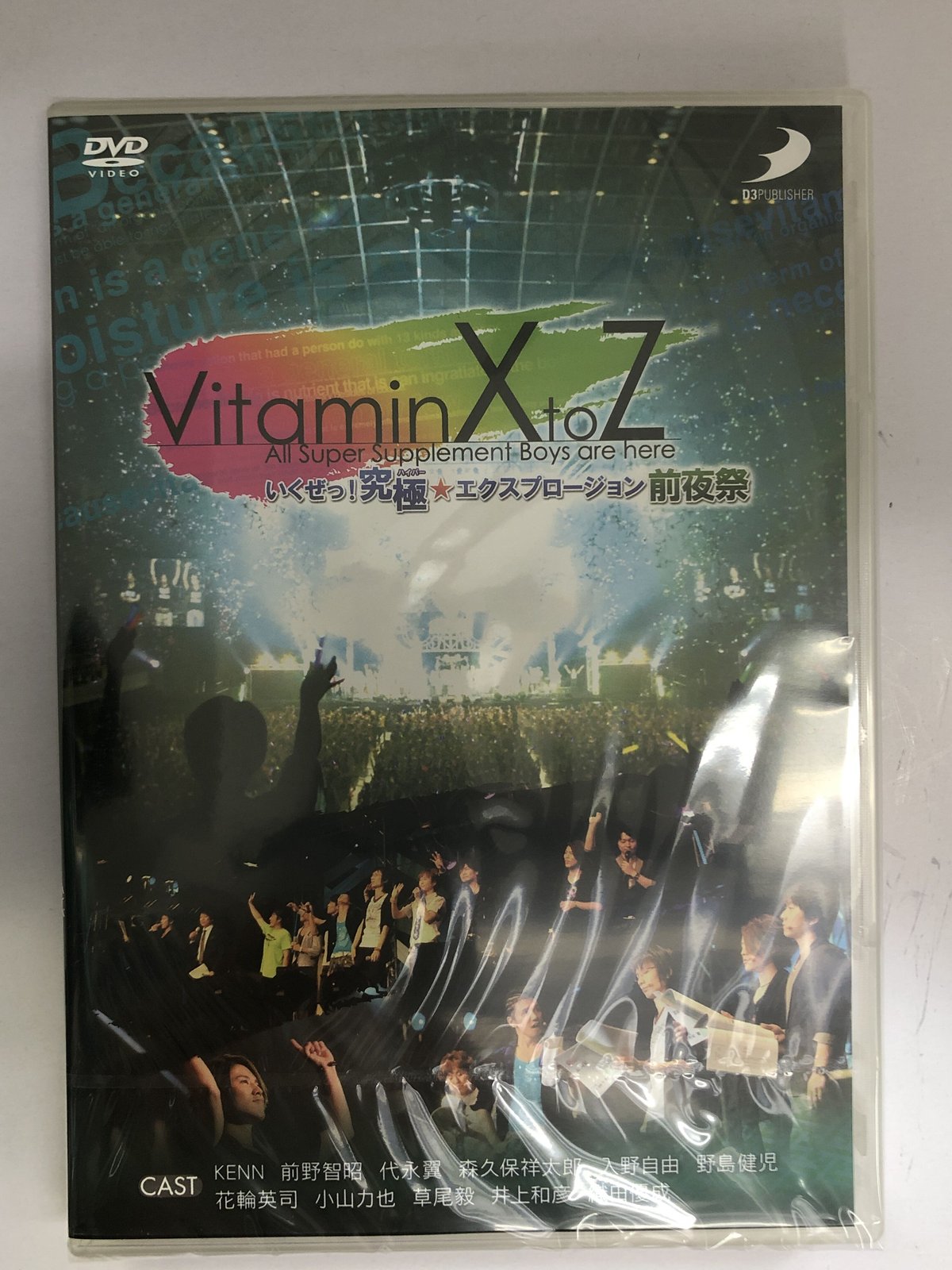 Vitamin X to Z いくぜっ!究極★エクスプロージョン 公式通販限定版 DVD