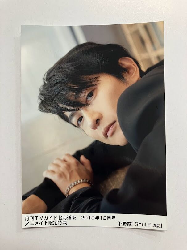 下野紘　ＴＶガイド　ブロマイド 下野紘 TVガイド ブロマイド - メルカリ