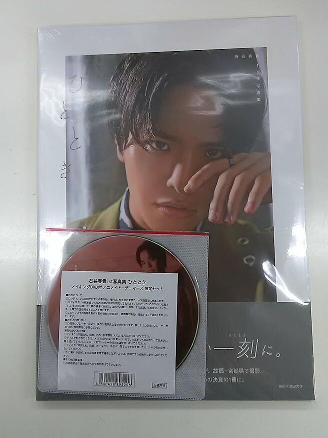 石谷春貴 ブロマイドセット 70枚 石谷春貴 ブロマイドセット 70枚 2025年最新】石谷春貴 ブロマイドの