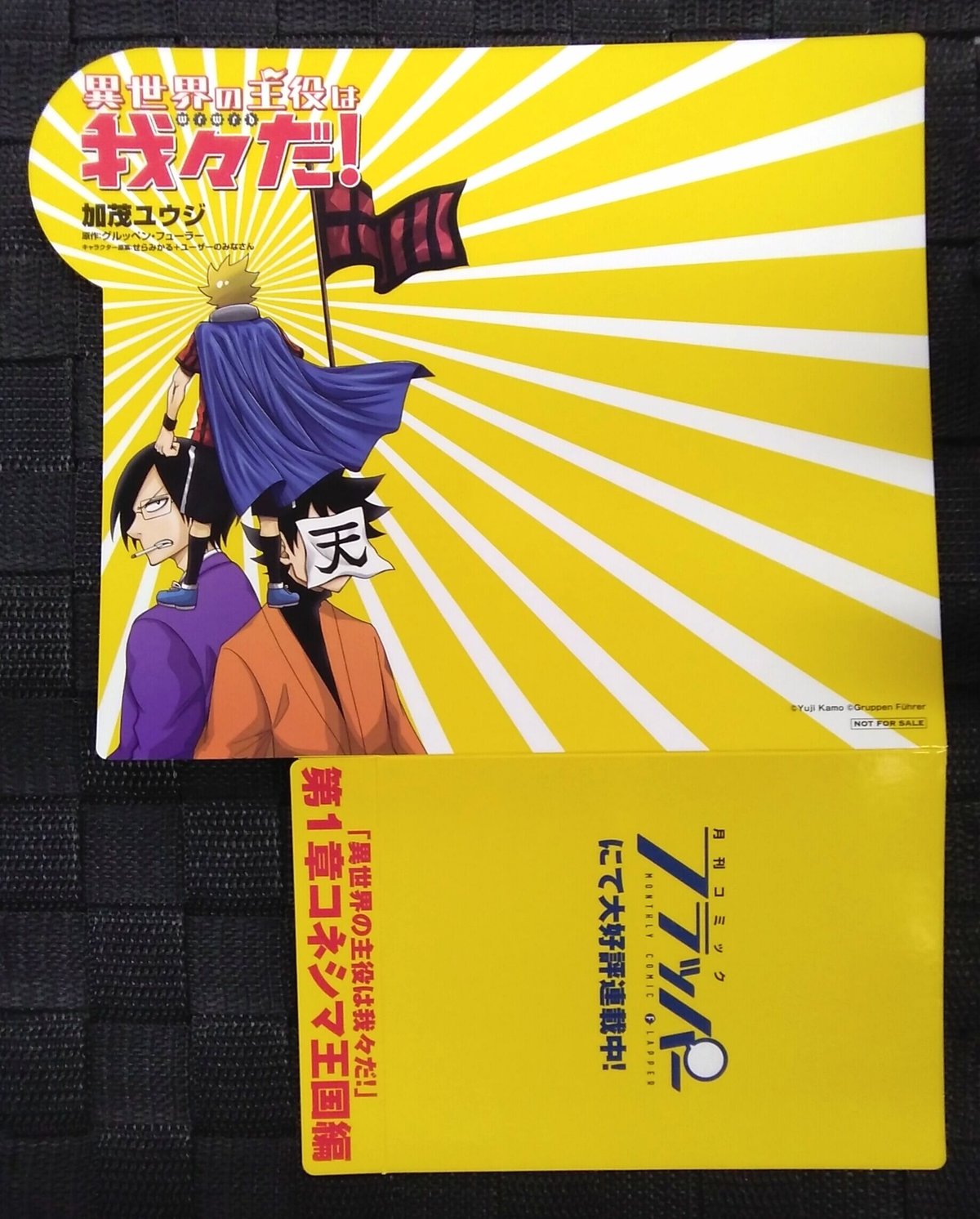 異世界の主役は我々だ！　まとめ売り Amazon.co.jp: 異世界の主役は我々だ! 7 (MFC) : 加茂 ユウジ