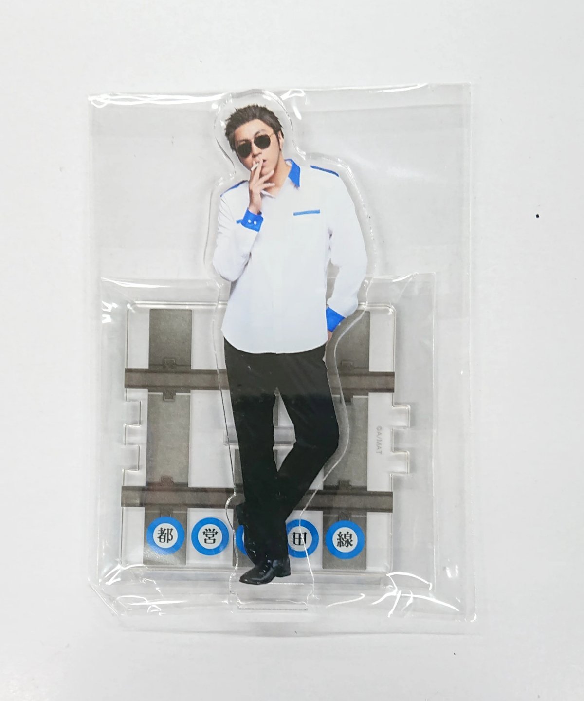 鉄ミュ 地下ミュ ランブロ アクリルスタンド 都営三田線 郷本直也 ミュージカル『青春-AOHARU- 地下ミュ 都営三田線 郷本直也 I アクスタ