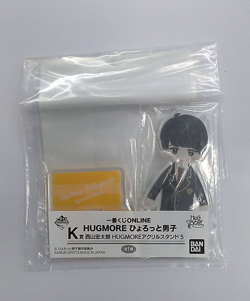 未開封】ひょろっと男子 西山宏太朗 一番くじアクリルスタンド5 K賞