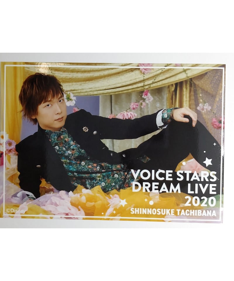 Disney 声の王子様 Voice Stars Dream Live2020