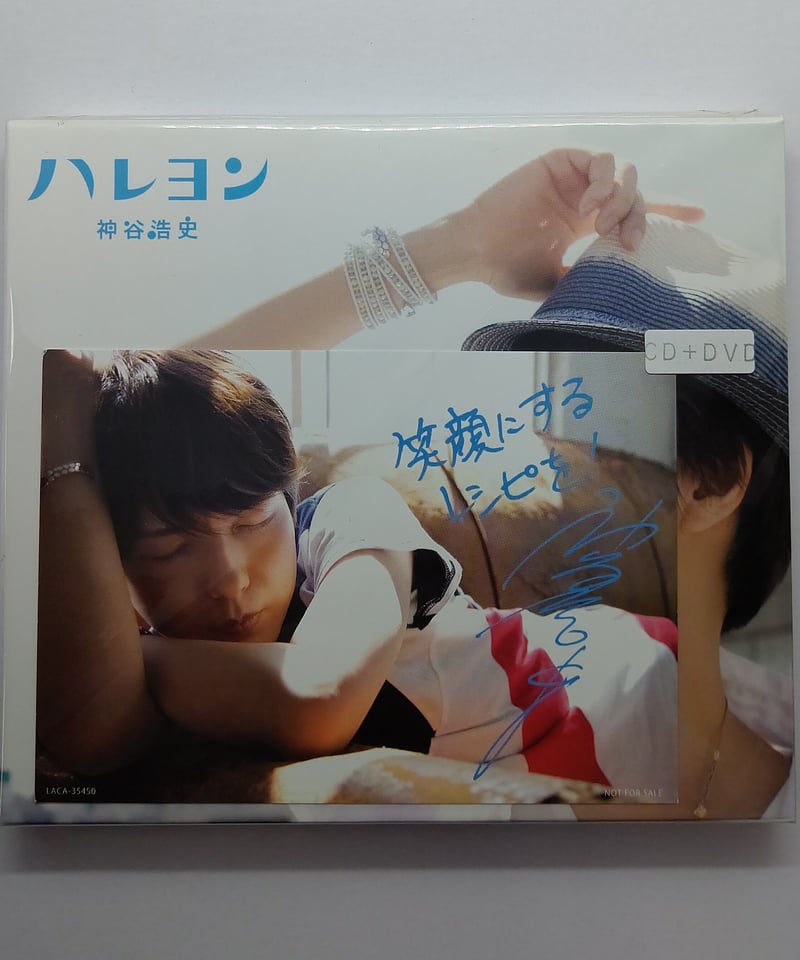 神谷浩史「ハレヨン」 豪華盤 CD | K-BOOKS K-POP館 アイドル館 動画館 神谷浩史ハレヨン