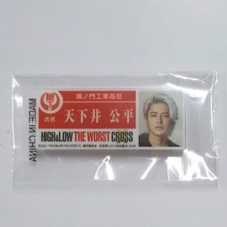 【未開封】『HiGH&LOW THE WORST X』ネームバッジ 天下井公平(三山凌輝)