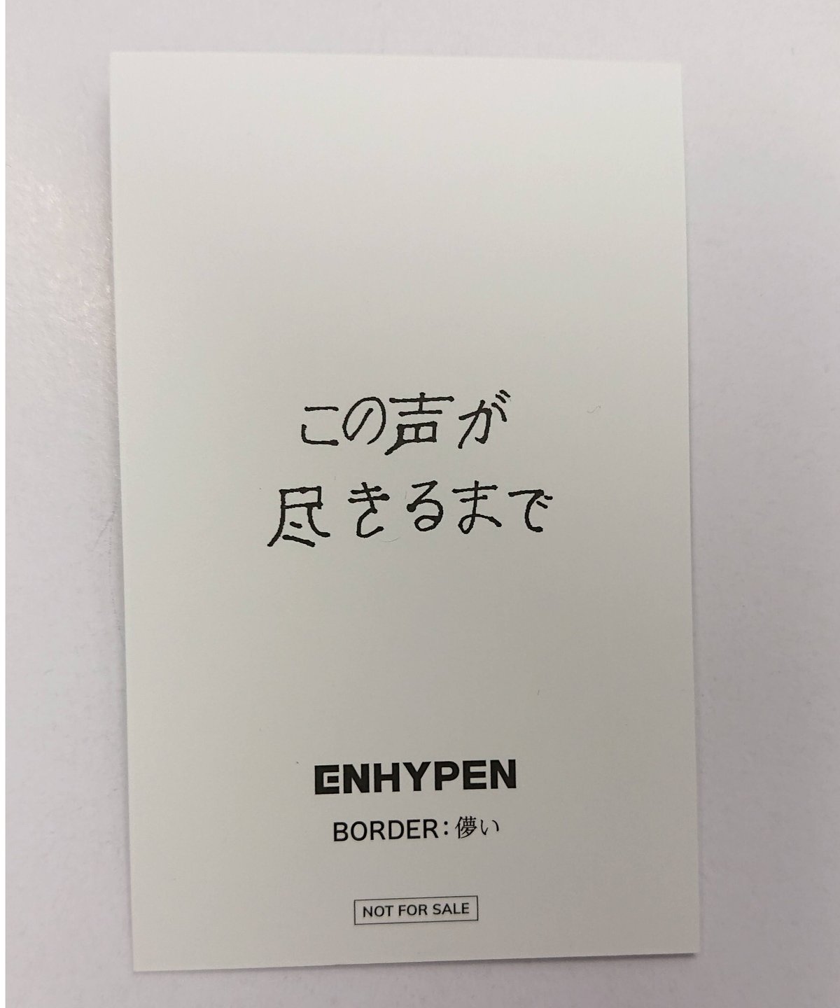 ENHYPEN BORDER：儚い トレカ weverse ラキドロ ソンフン | K-...