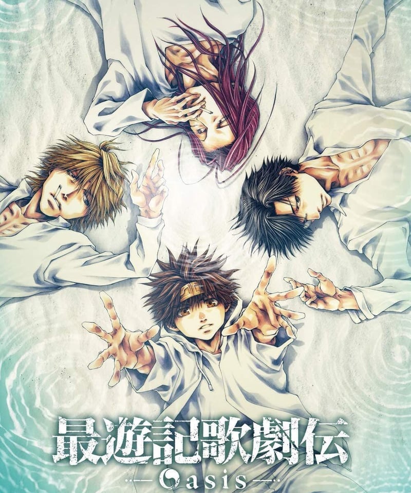 最遊記歌劇伝-Oasis-〈2枚組〉/-sunrise-〈2枚組〉 最遊記歌劇伝『Oasis』DVD | K-BOOKS K-POP館 アイドル館 動画館 キャ