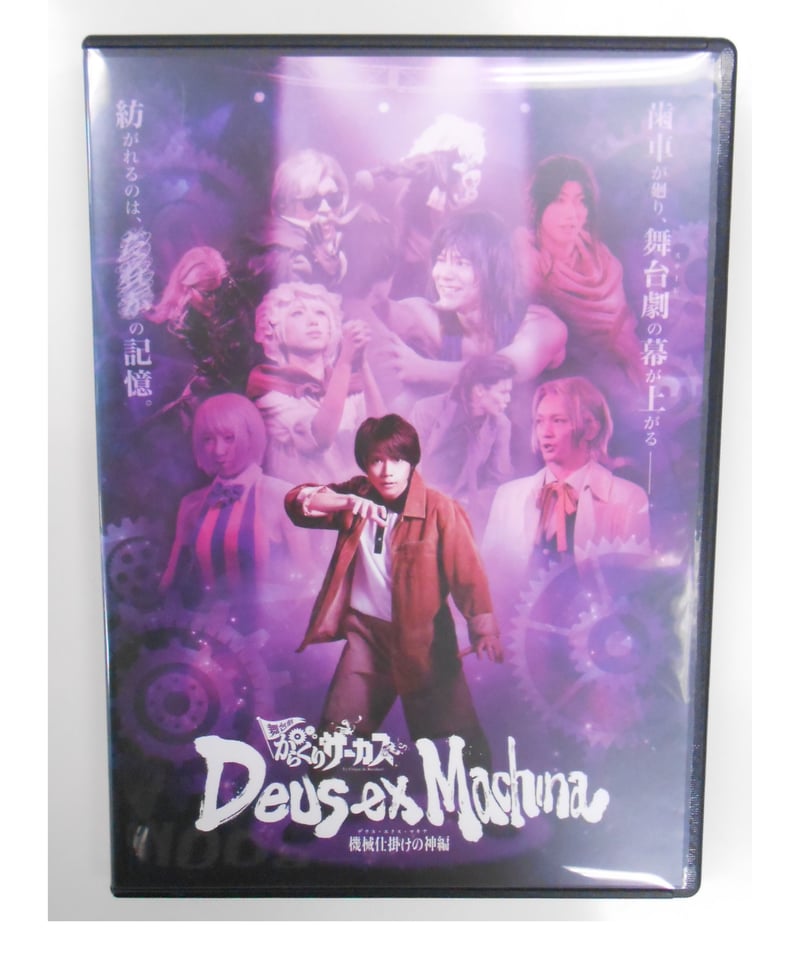 舞台劇「からくりサーカスDeus ex Machia 機械仕掛けの神編」 DVD | K