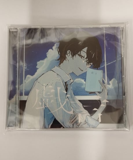 カラオケMAX 伊東健人　サイン入りポスター カラオケMAX 伊東健人 サイン入りポスター